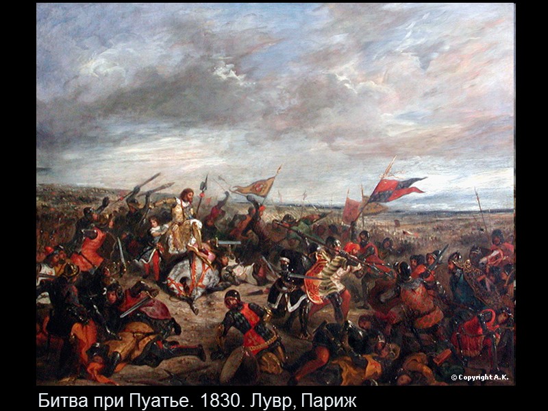 Битва при Пуатье. 1830. Лувр, Париж